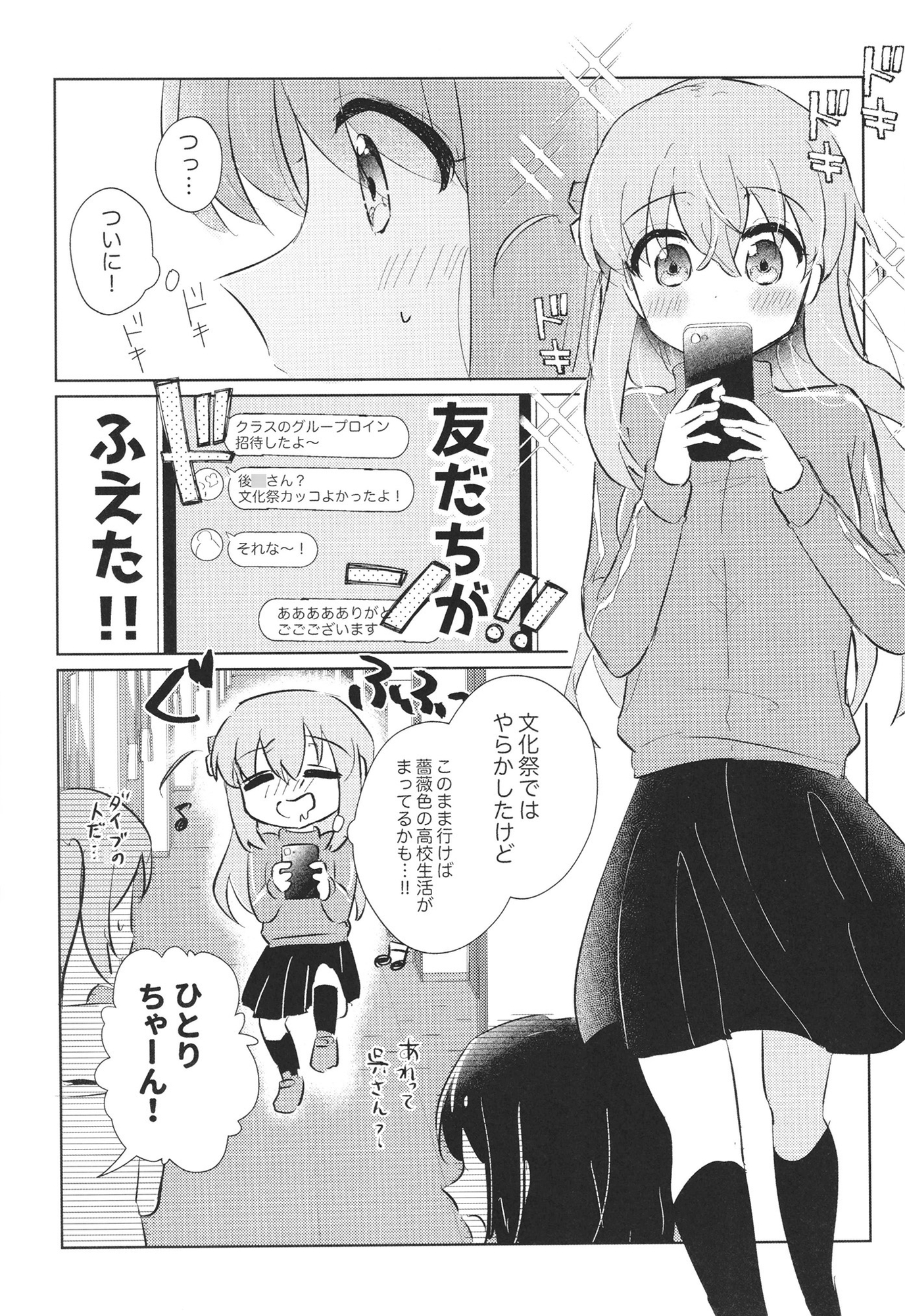 けーたいみしてよ、ひとりちゃん