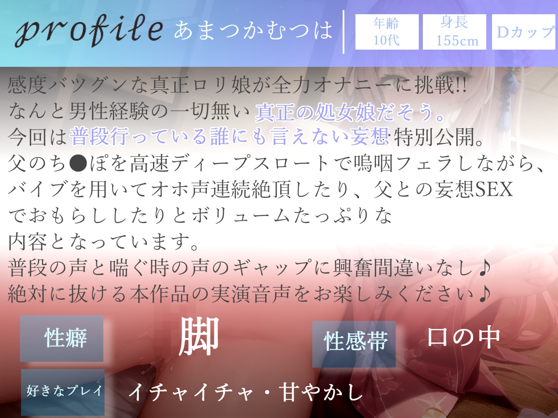 まだあどけないファザコンの真正○リ娘が普段している変態性癖を特別公開!! 父親との妄想SEX&アナルとクリの4点責めオナニーでおもらし連続絶頂しちゃう