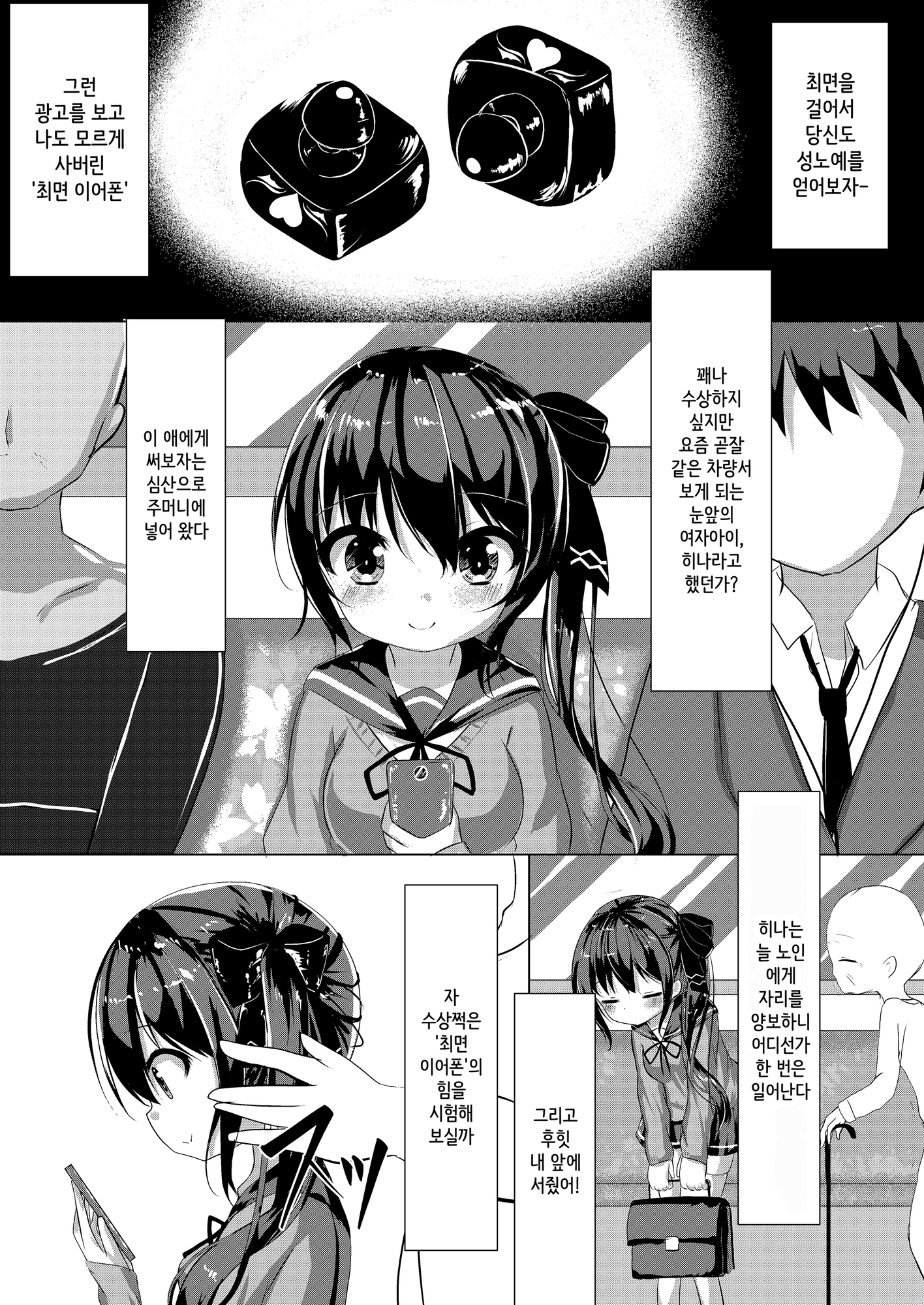 【韓国語版】催○列車でJ○痴育