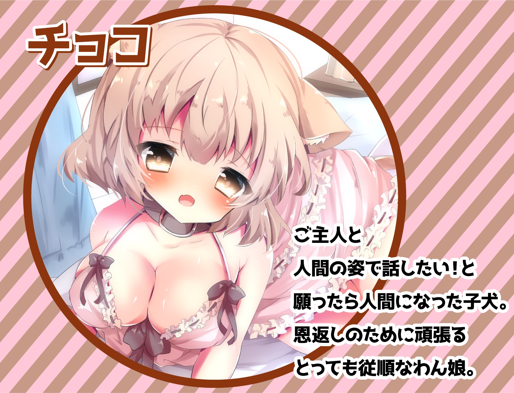 人間になったわん娘が大好きなご主人とペロペロ性活