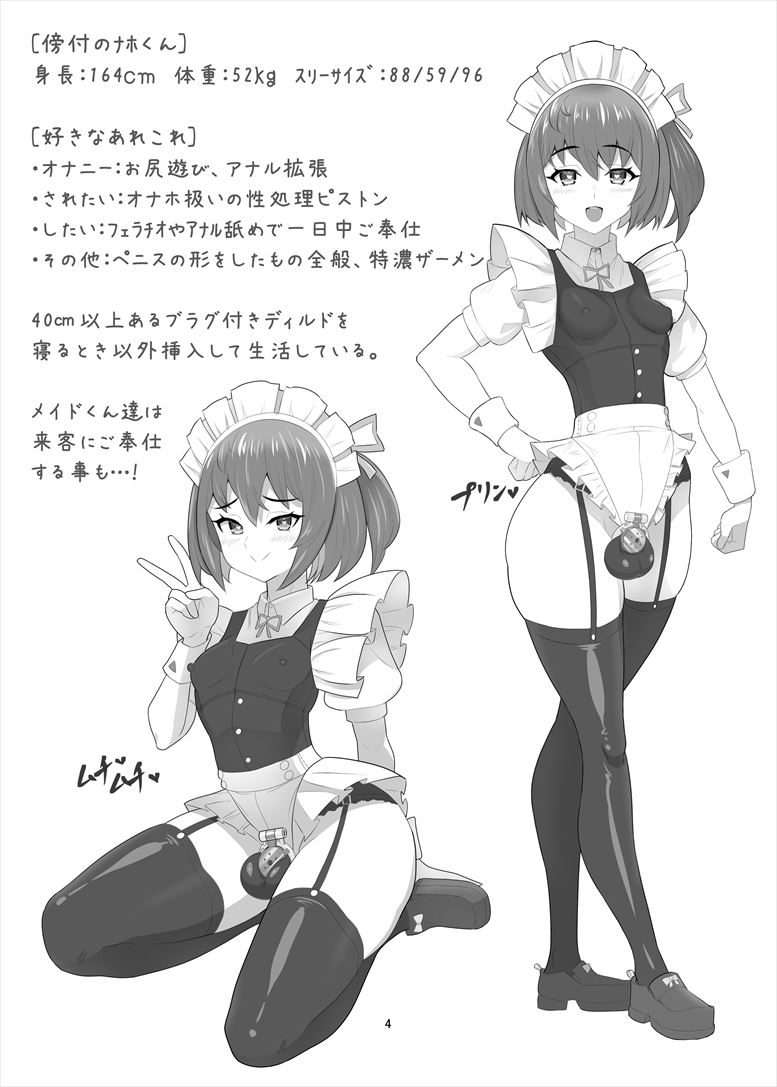 メイドくんと貞操帯・時々ふたなりご主人様