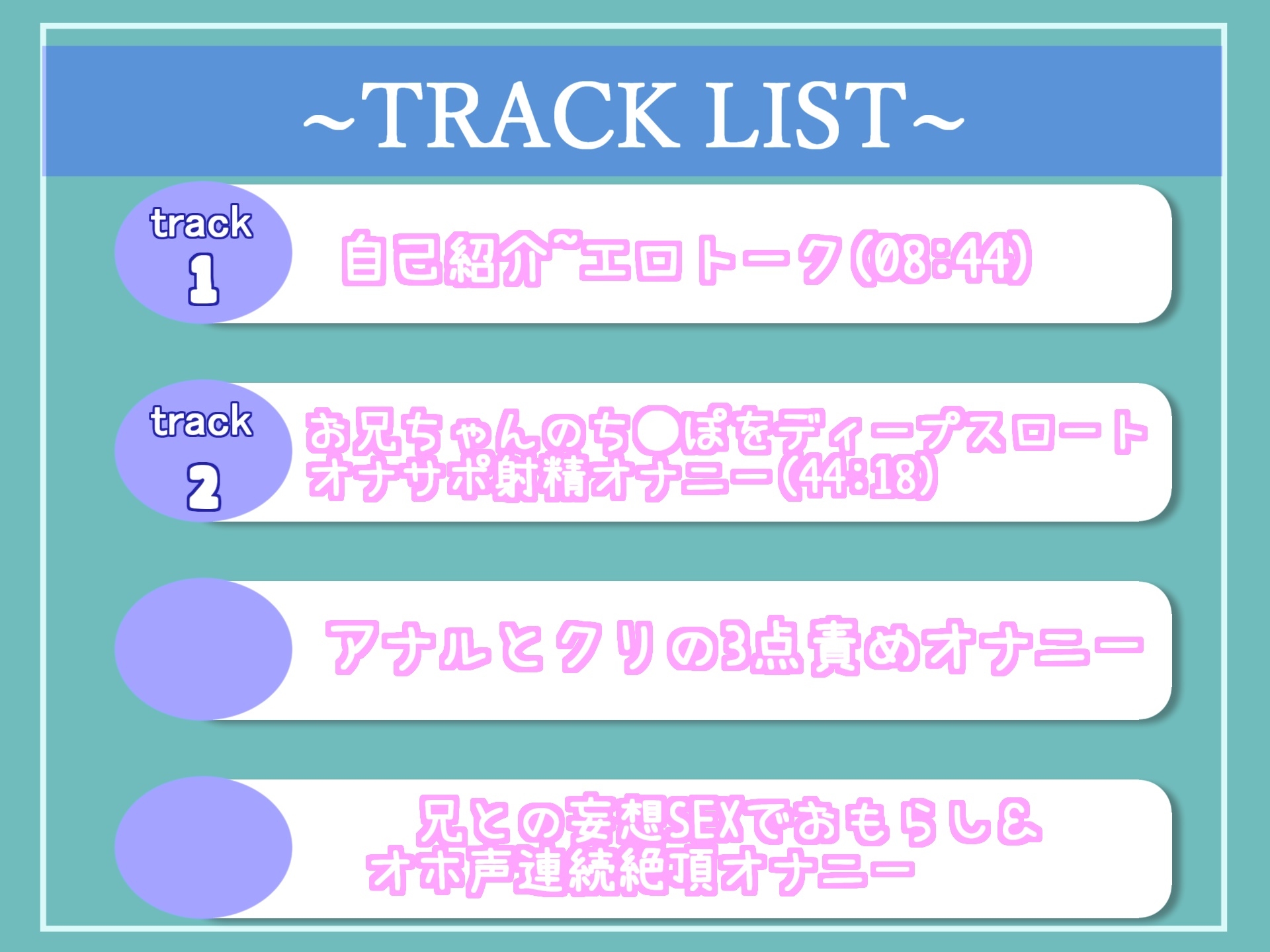【53分越え収録!!】お兄ちゃん..中に出してぇぇぇ// むっつりスケベな真正○リ娘と実兄の近親●姦妄想SEX&アナルとクリの3点責めオナニーでおもらししちゃう