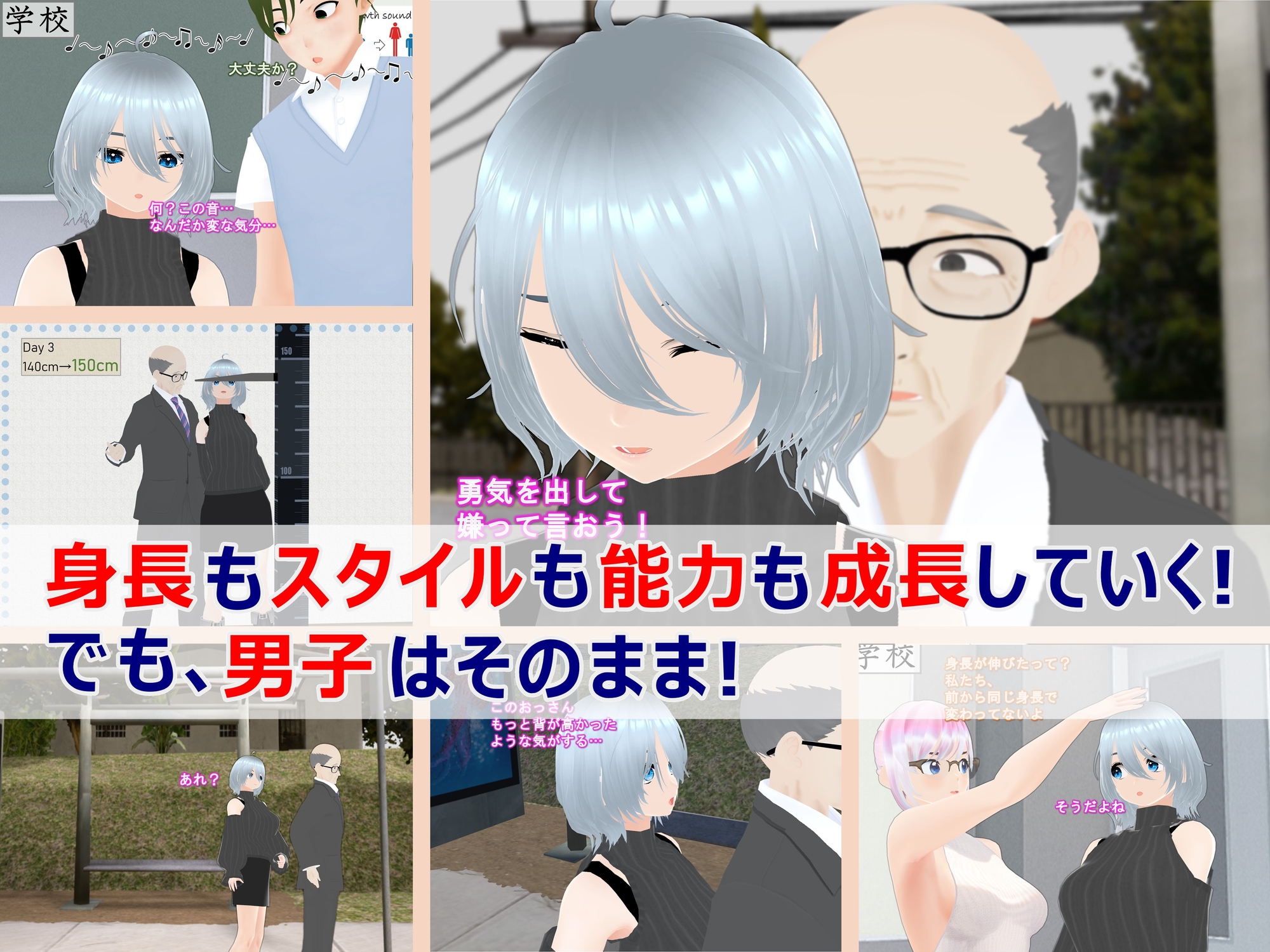 女子だけ成長 男子を追い抜く 成長音～バス停編～