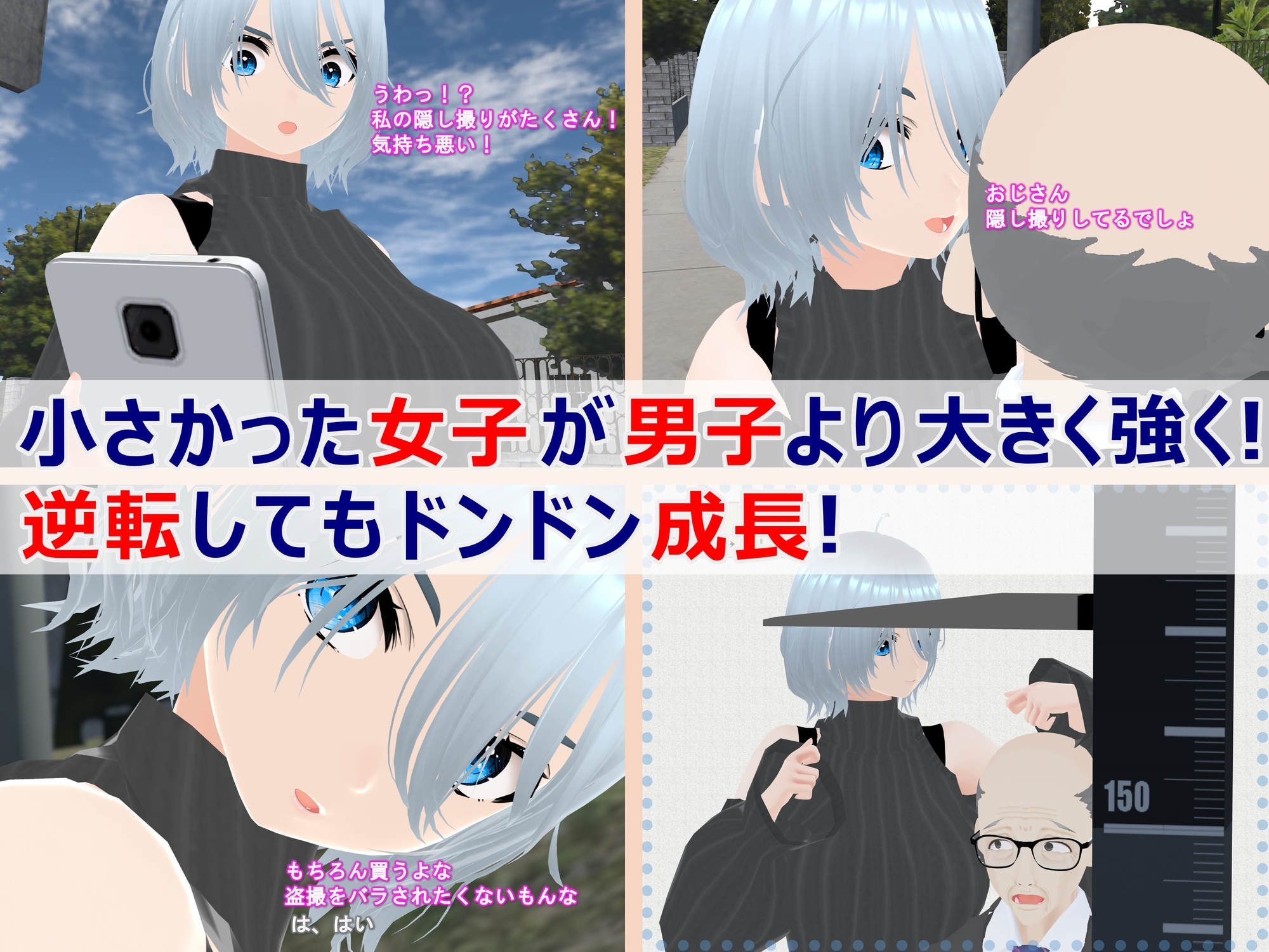 女子だけ成長 男子を追い抜く 成長音～バス停編～
