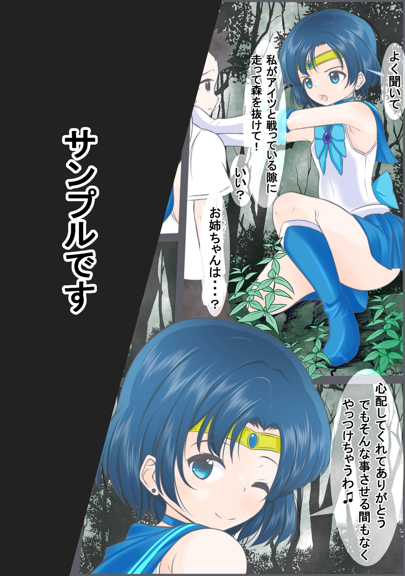 淫獣と戦うも寄生虫を大量に飲まされ敗北し捕食されるセ●ラーマーキュリー