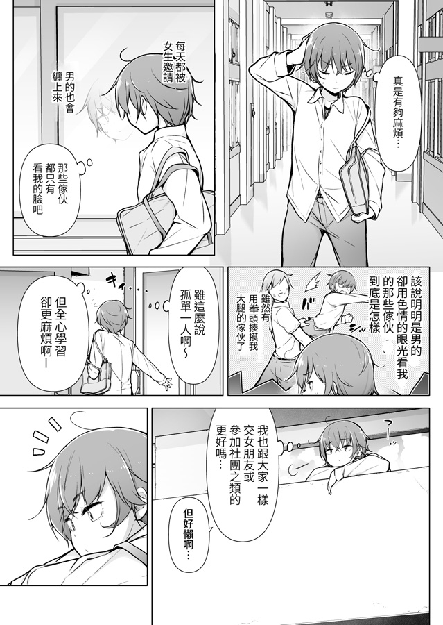 【繁体中文版】男の娘どーし