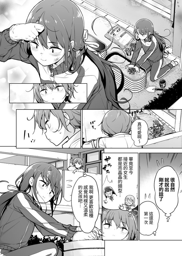 【繁体中文版】男の娘どーし