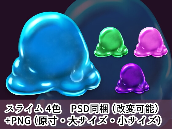 スライム 立ち絵素材
