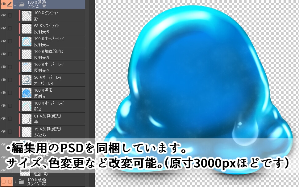 スライム 立ち絵素材