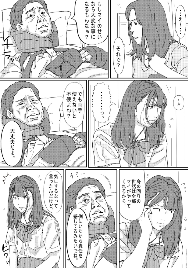 再婚した母の義父がキモ過ぎる件