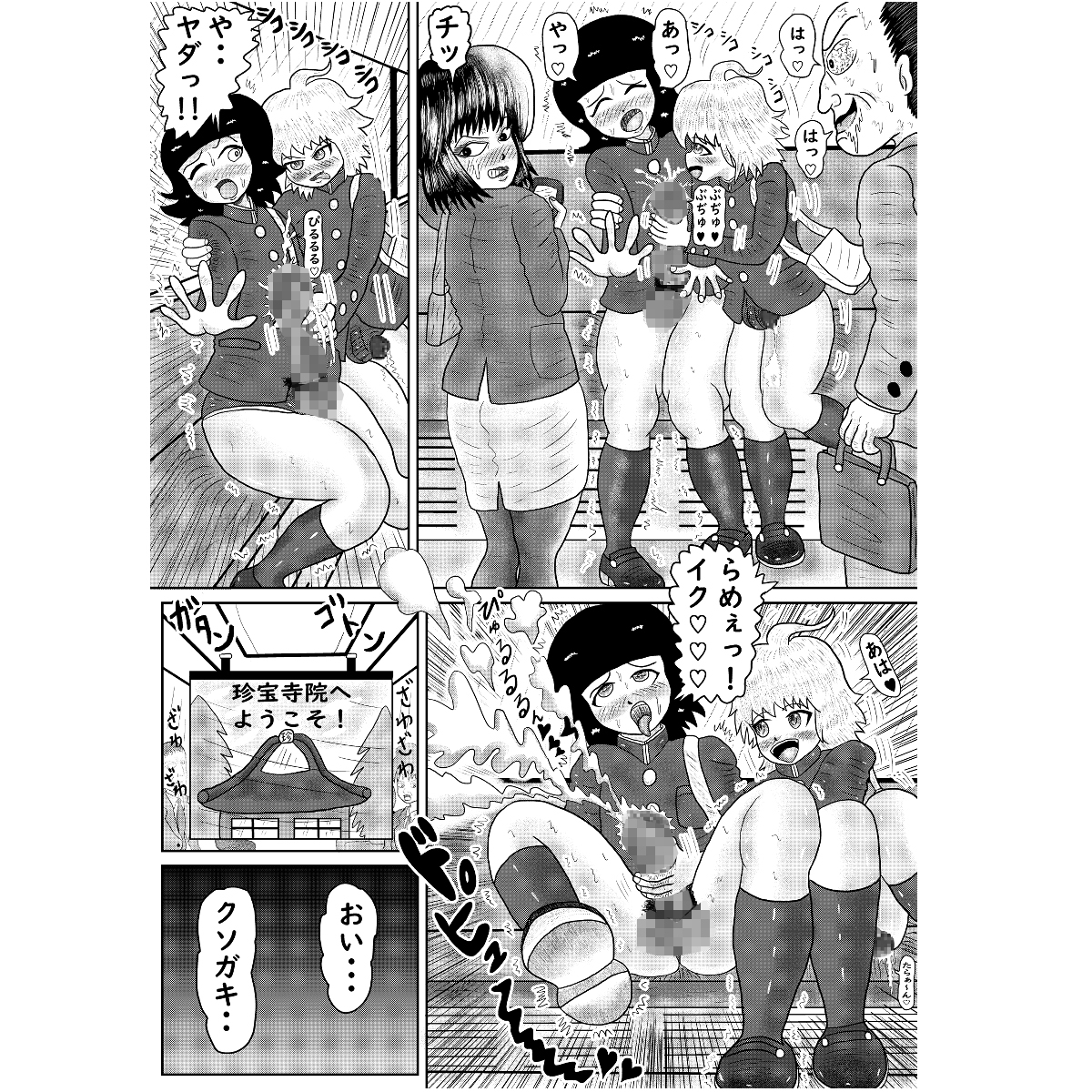 メス男子養成学園～男子生徒ルカ、メス墜ち物語