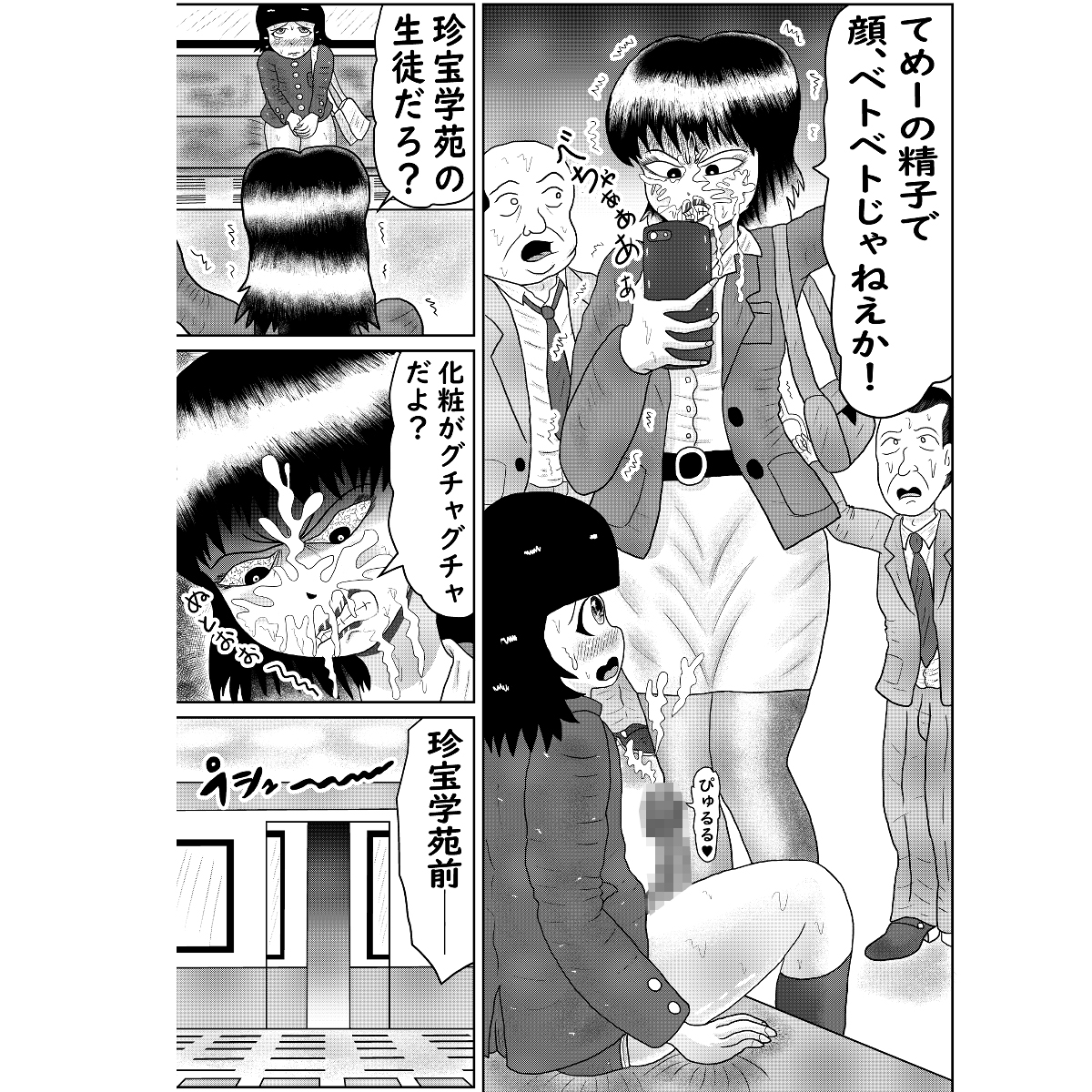 メス男子養成学園～男子生徒ルカ、メス墜ち物語