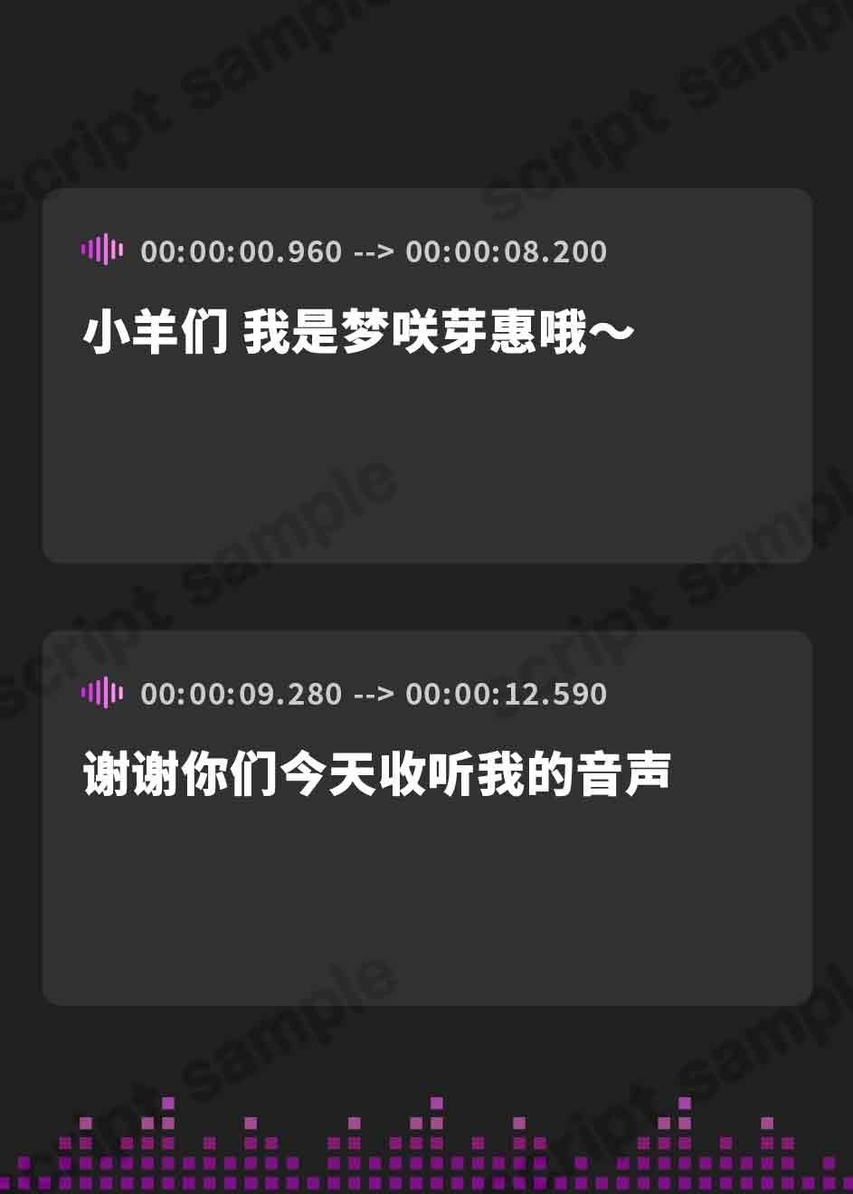 【簡体中文版】【J-1グランプリ2024 夢咲めぇ様】10分間1本勝負!! 1回の絶頂で視聴者を射精に導き魅了する実演声優がここに集う