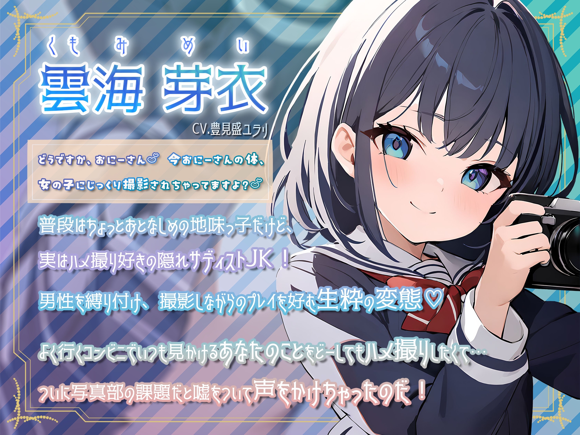 カメラJKのお願いを聞いたらハメ撮りされちゃった件