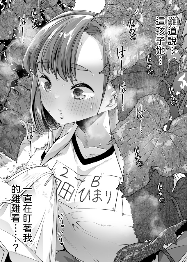 【繁体中文版】ただひたすら。～新婚農家の俺んちに職業体験に来たJKがめちゃくちゃエロかったせいで～