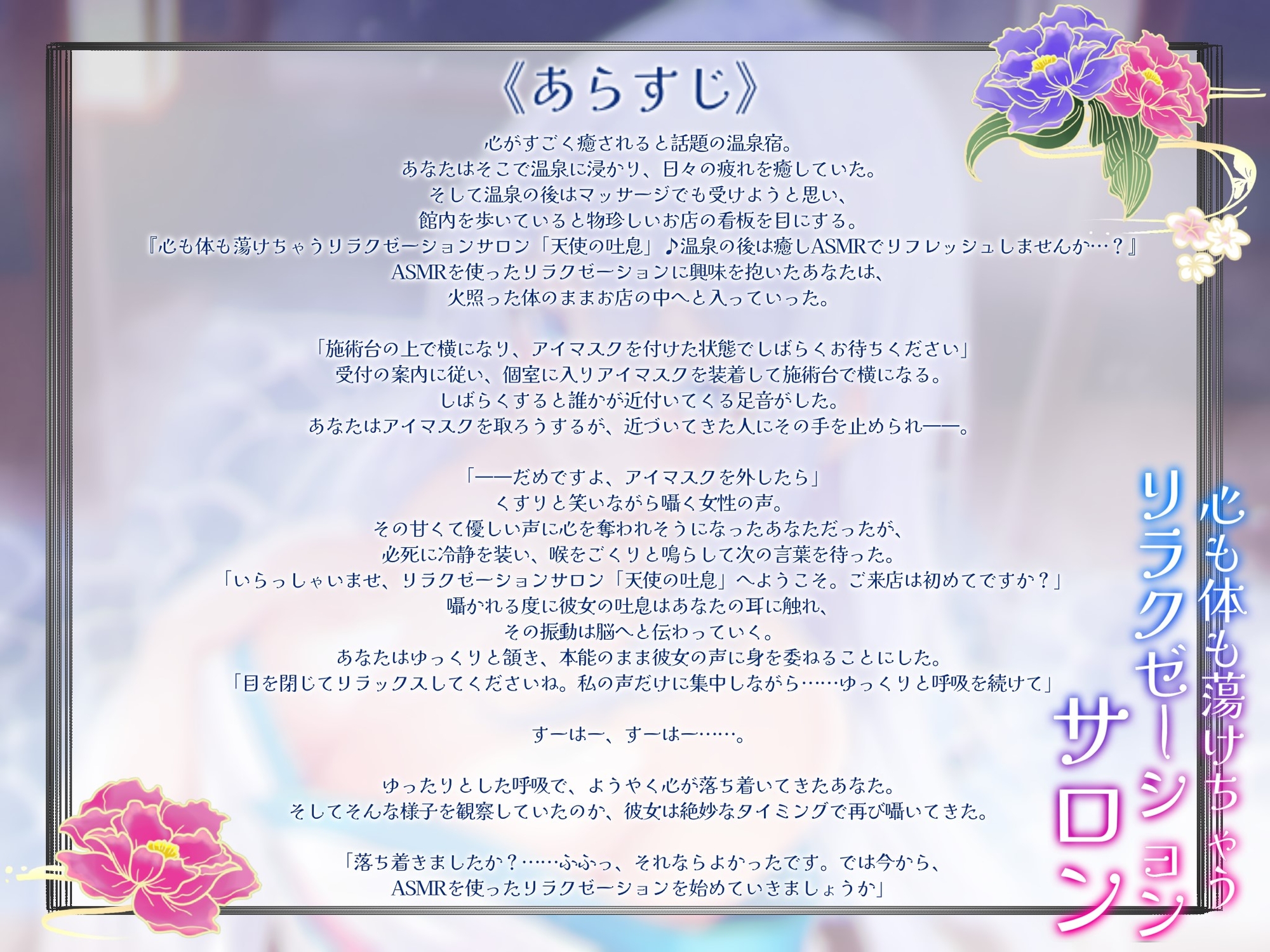 《累計販売数3万本突破記念の大特価!》【睡眠導入】心も体も蕩けちゃうリラクゼーションサロン♪温泉の後は癒しASMRでリフレッシュしませんか…?