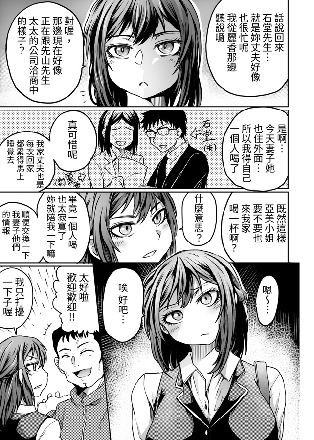【繁体中文版】夫が帰ってこないから