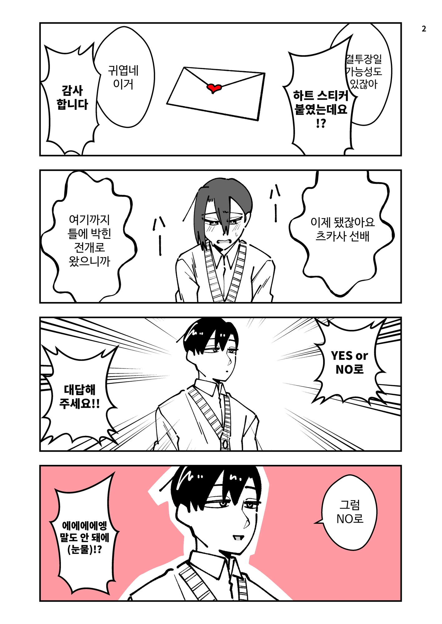 【韓国語版】1ヵ月で別れるカップル