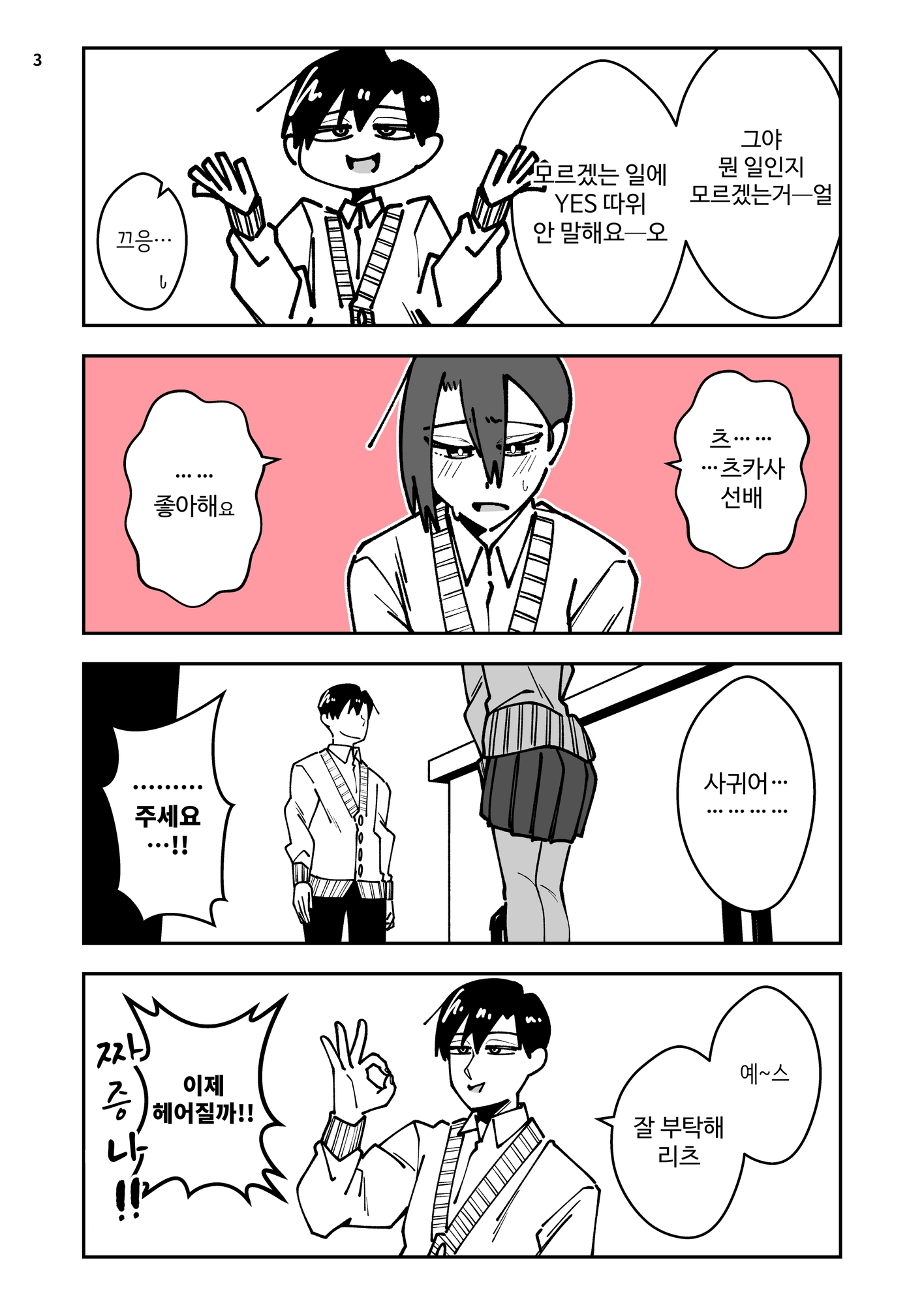 【韓国語版】1ヵ月で別れるカップル