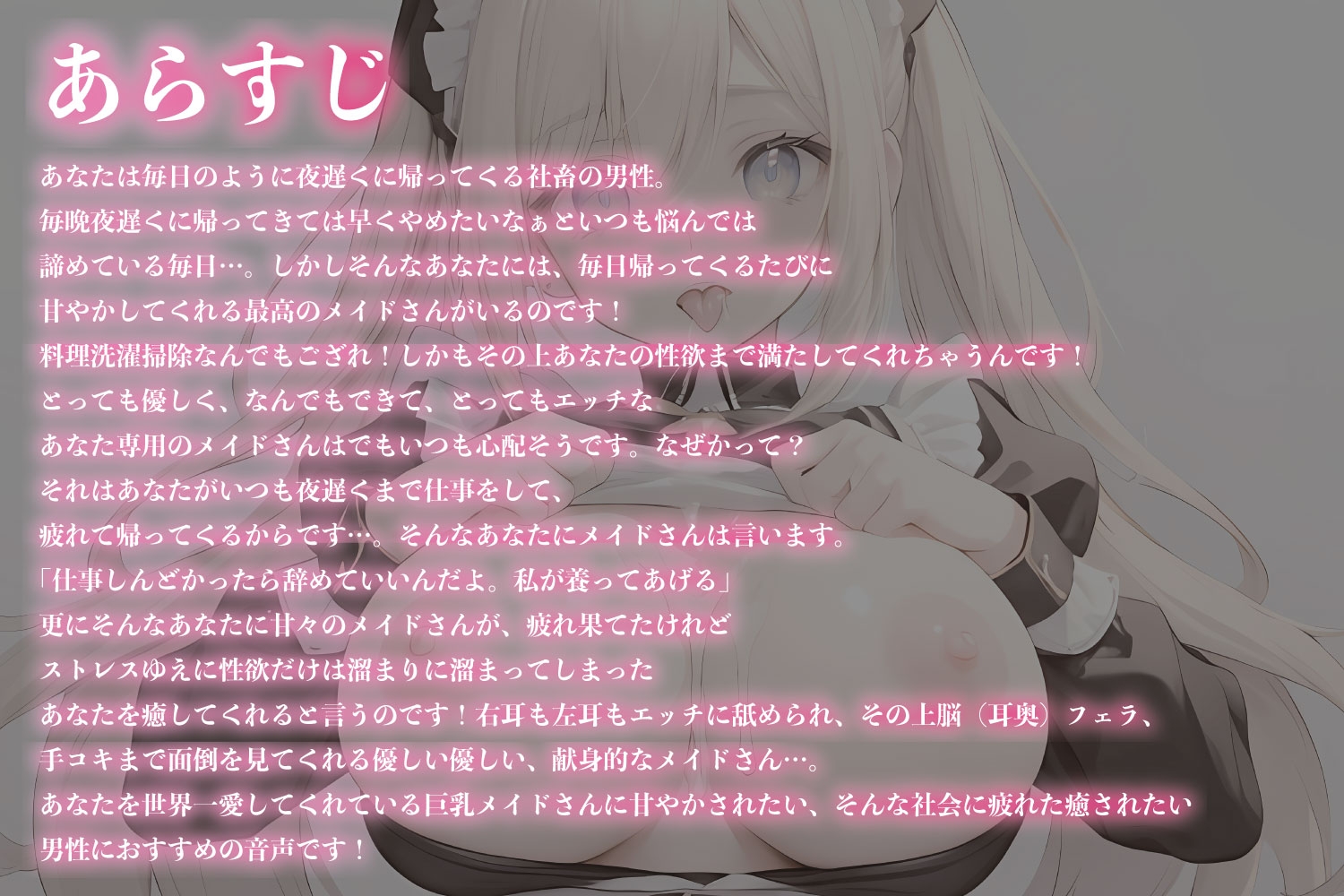 【ハイエンド耳マイクASMR】ずっ〜〜と 褒めながら耳舐め手コキしてくれるあまあま全肯定メイド CV夢咲めぇ