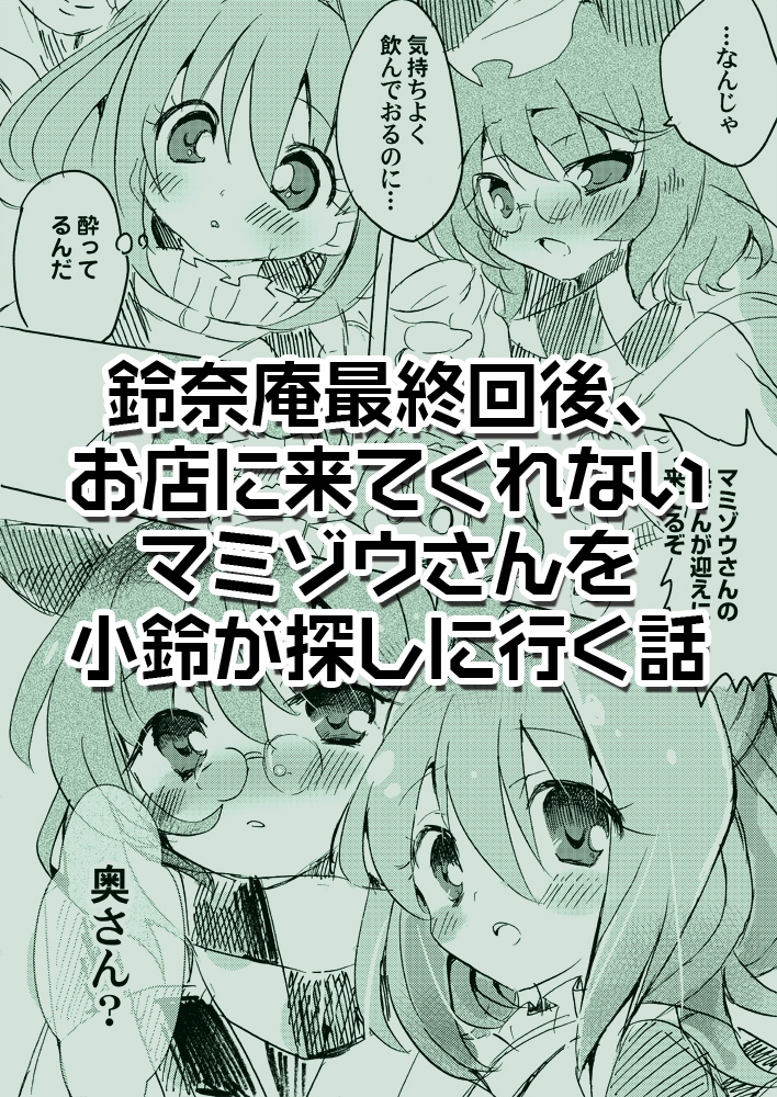 妖怪のお客さんと賢くつきあう方法