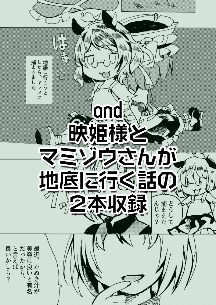 妖怪のお客さんと賢くつきあう方法