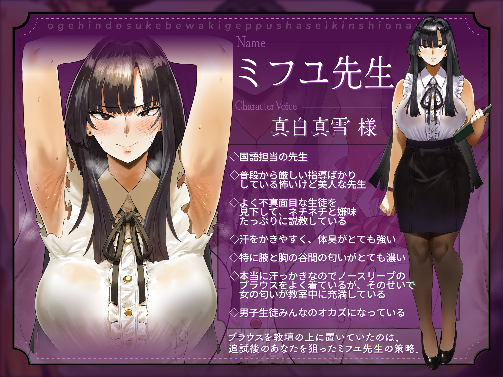 お下品ドスケベ腋ゲップ射精禁止オナサポ ～女教師とギャルのザーメンドロドロ熟成匂い責め反省コース～【14日間限定購入特典イラスト付き!】