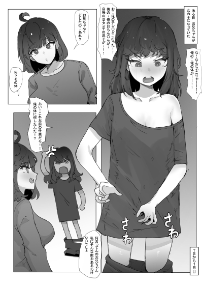 お兄ちゃんが TSされる漫画