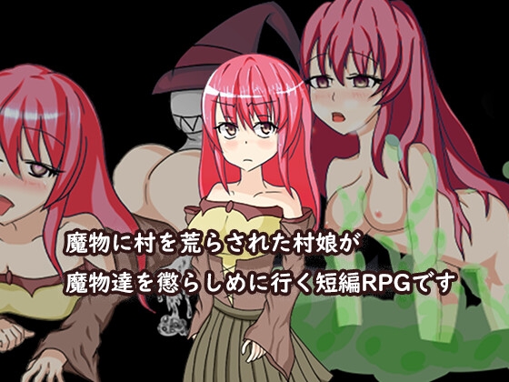 村娘と危険な森