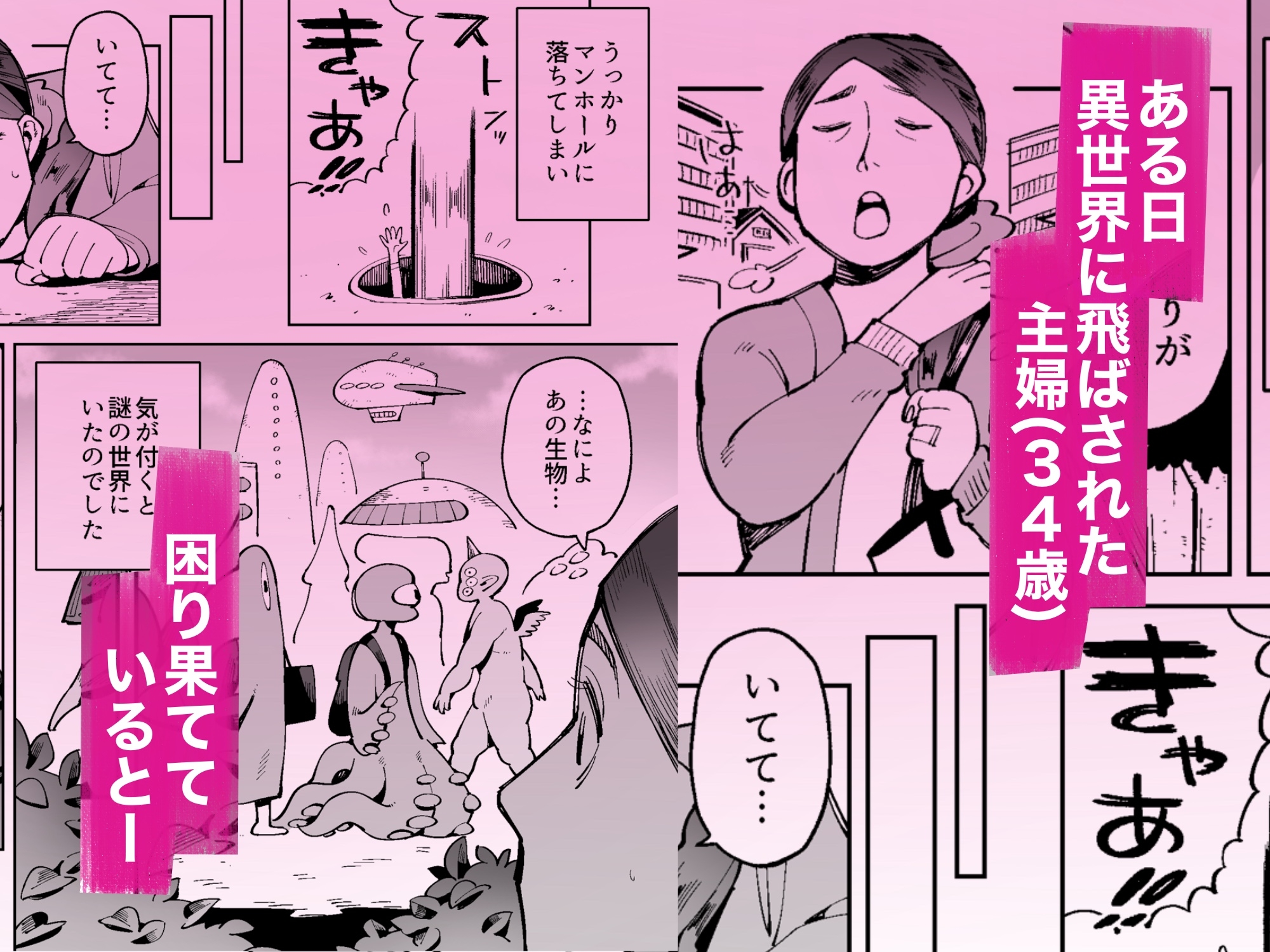 【WAM】異世界で魔物たちにボディペイントした姿で犯される奥様