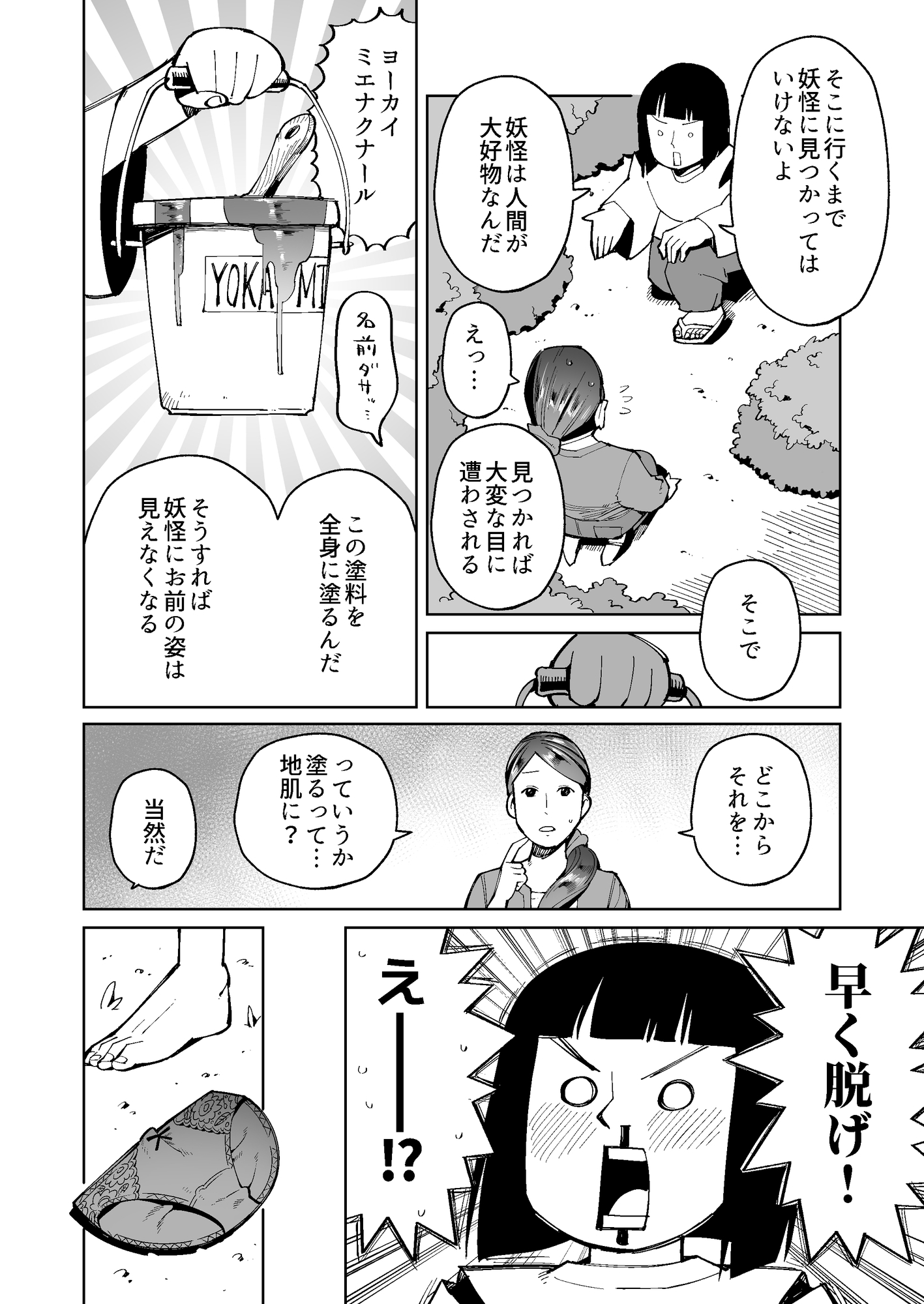 【WAM】異世界で魔物たちにボディペイントした姿で犯される奥様