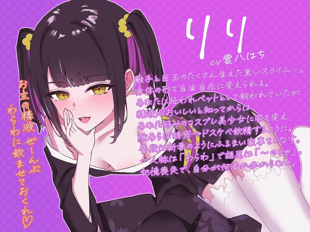 のじゃ○リスライム娘の分裂3P甘トロいちゃラブ搾精