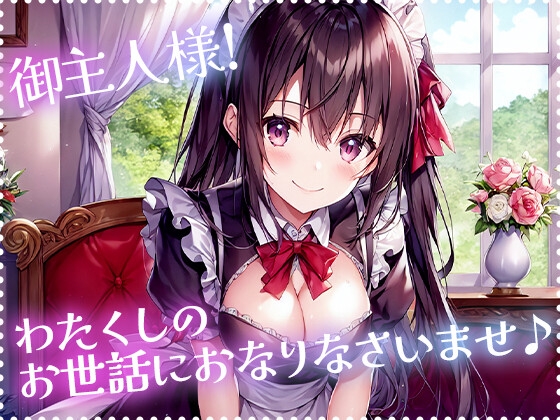 Today's fickle lady is your personal maid.