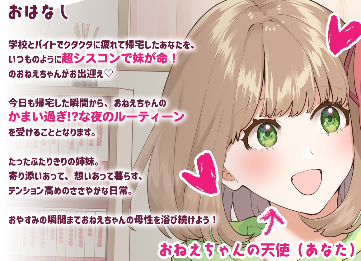 【百合体験】超シスコンおねえちゃんのベタ甘✨夜のルーティーン【CV:みやぢ】