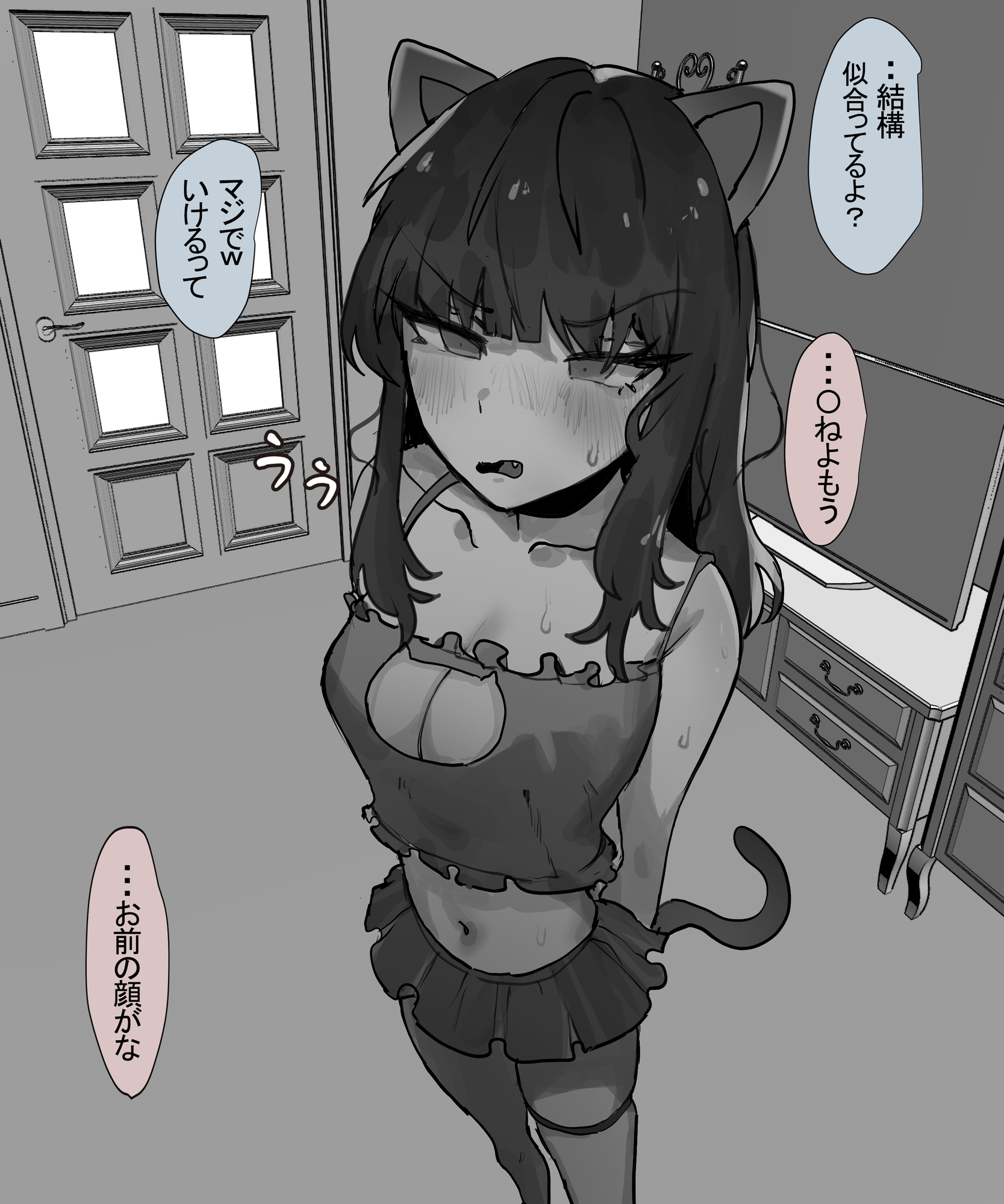 仲の悪い妹と日常 -コスプレ