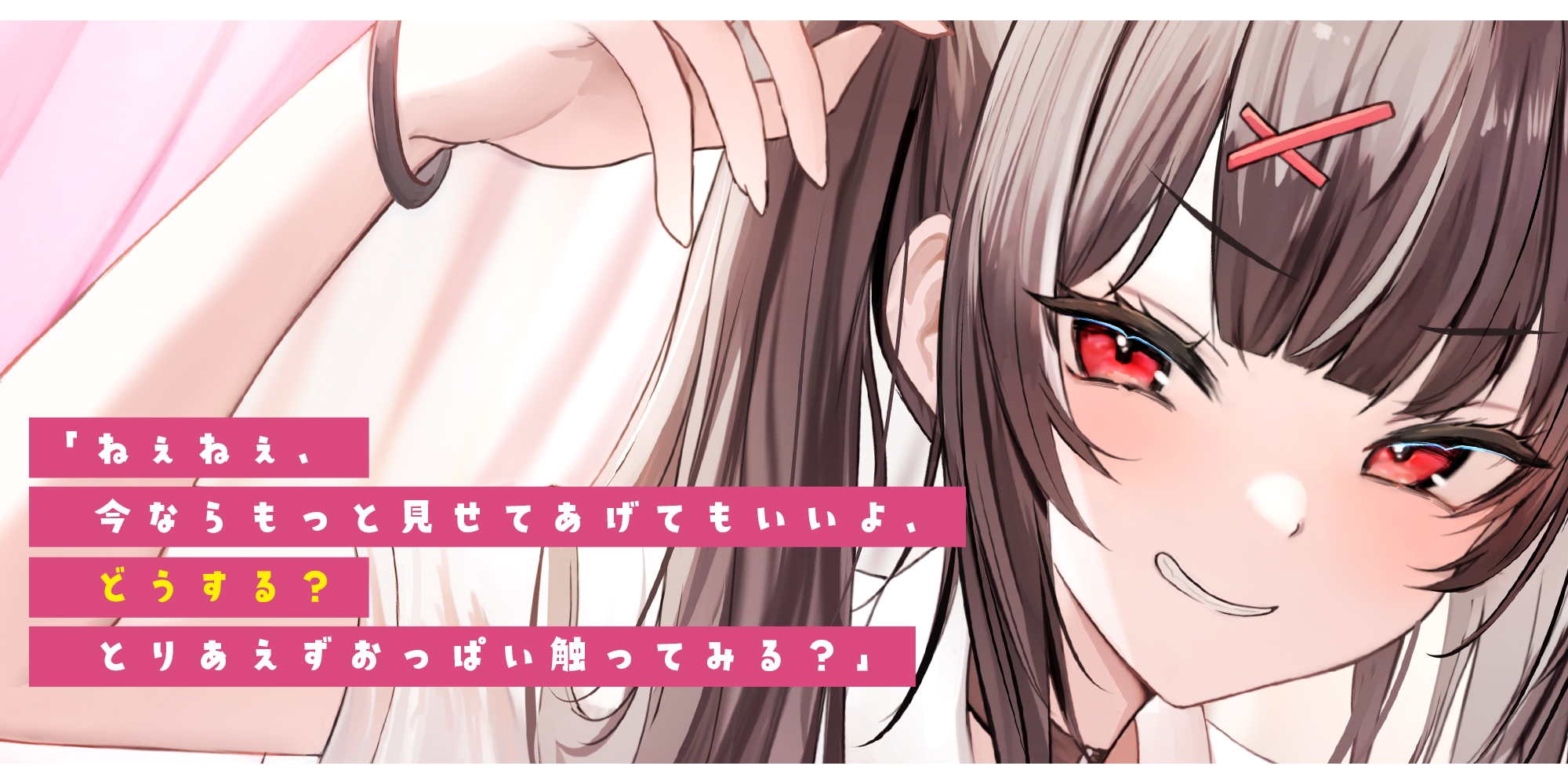 【甘サド×授乳】ずぅ〜〜っとおっぱい吸わせてくれるデカ乳の10代甘サド系女子♪ #達観言葉責め #おしゃぶり抱っこ《早期特典ボーナスボイス付き》