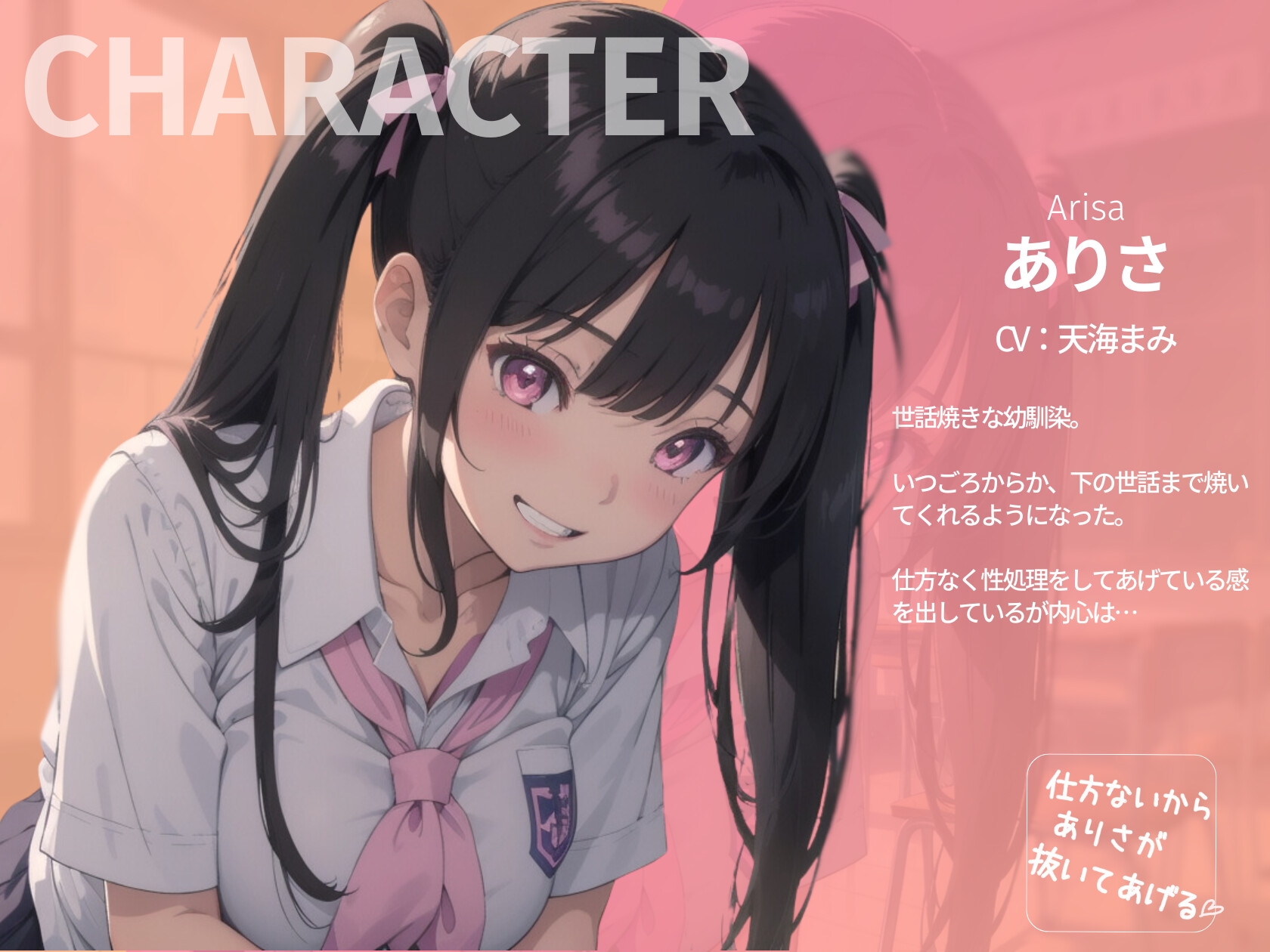 仕方ないからありさが抜いてあげる♪～メ○ガキ幼馴染のえっちなお世話～