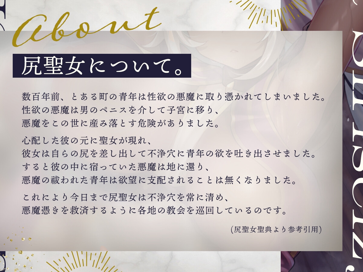 キメウチ×尻聖女の悪魔祓い【KU100】