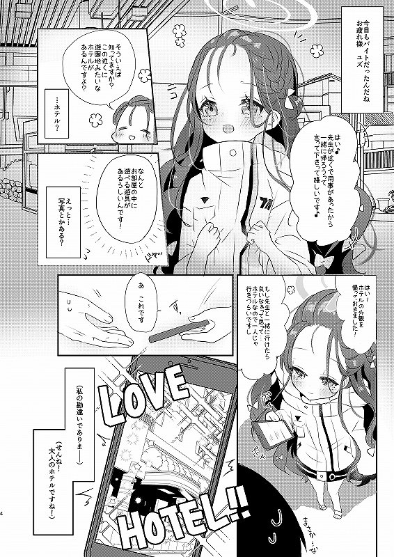 ユズのはじめて