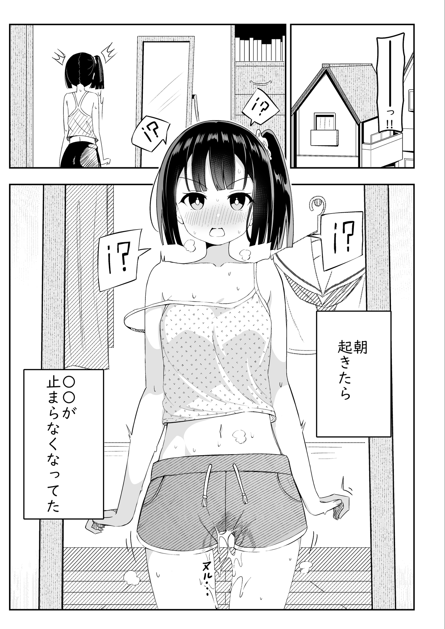 ○○が止まらなくなった女の子の話