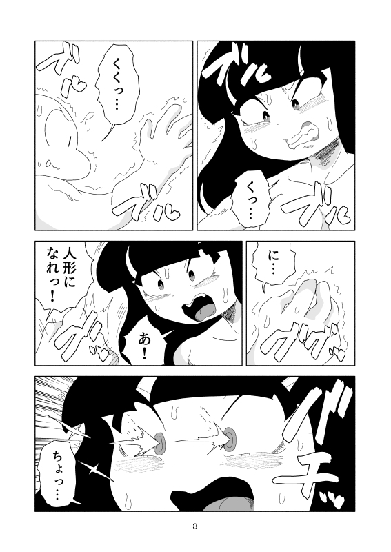 女戦士人形化