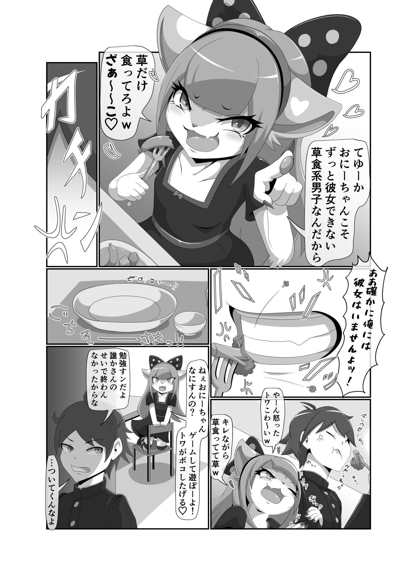 ざぁ〜こナマイキ義妹トワちゃん