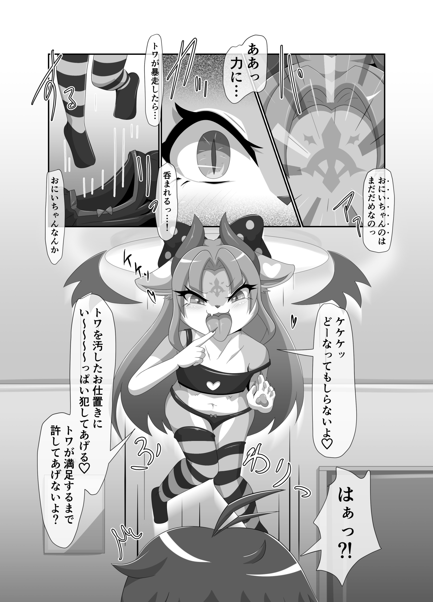 ざぁ〜こナマイキ義妹トワちゃん