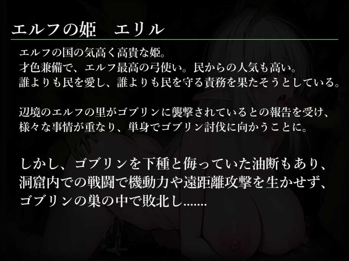 【オホ声】最弱ゴブリンに種付け凌○され快楽堕ちするエルフの姫