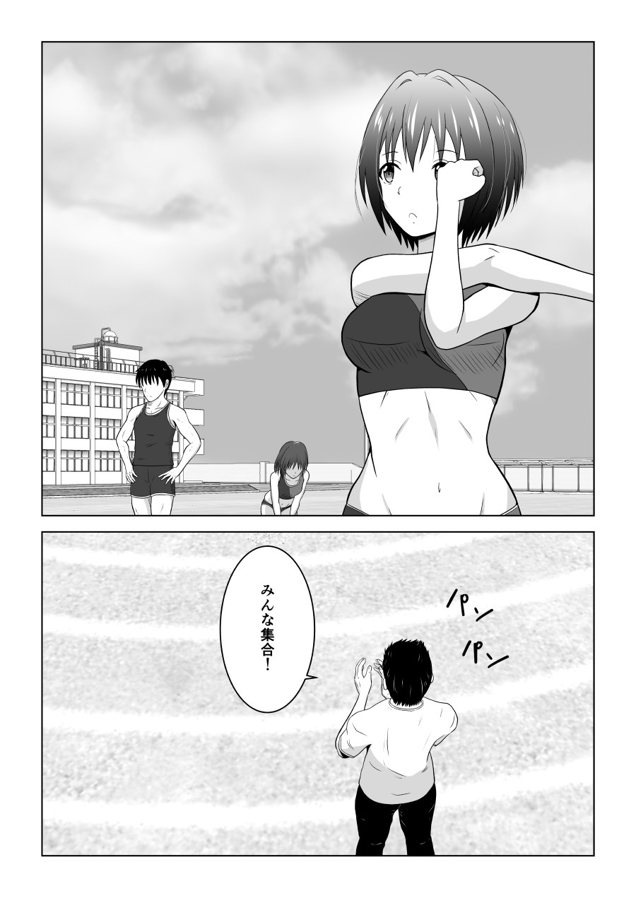 コーチ!私彼氏いるんです!