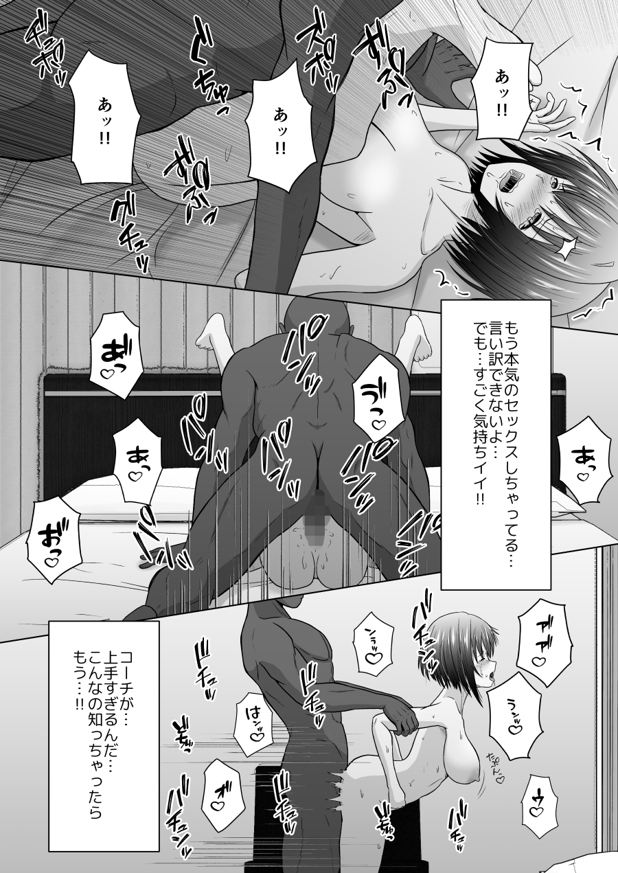 コーチ!私彼氏いるんです!