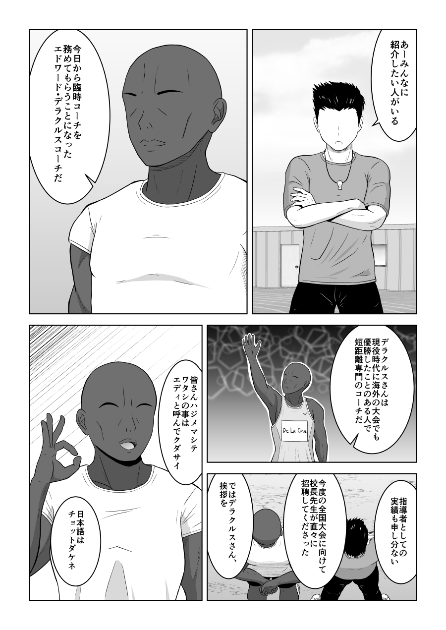 コーチ!私彼氏いるんです!