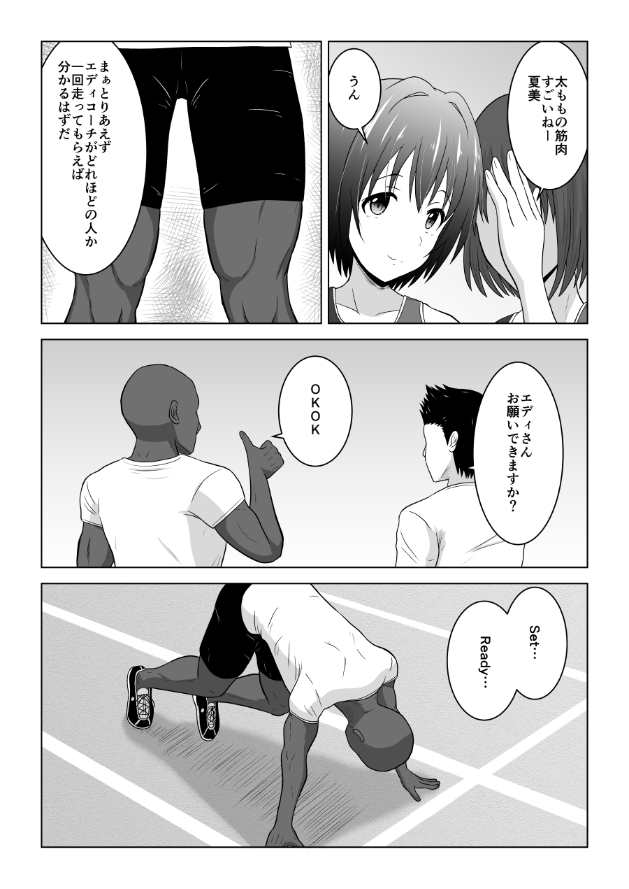 コーチ!私彼氏いるんです!