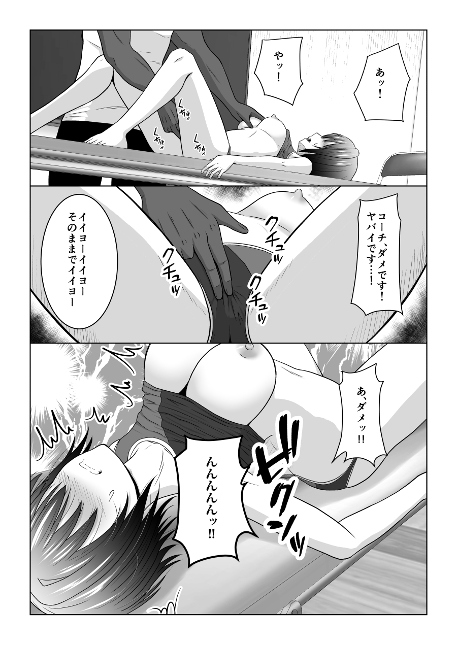 コーチ!私彼氏いるんです!