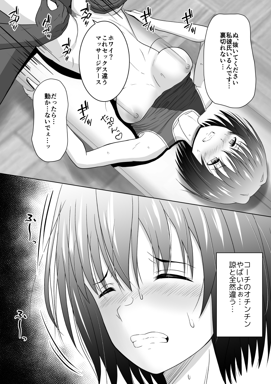 コーチ!私彼氏いるんです!